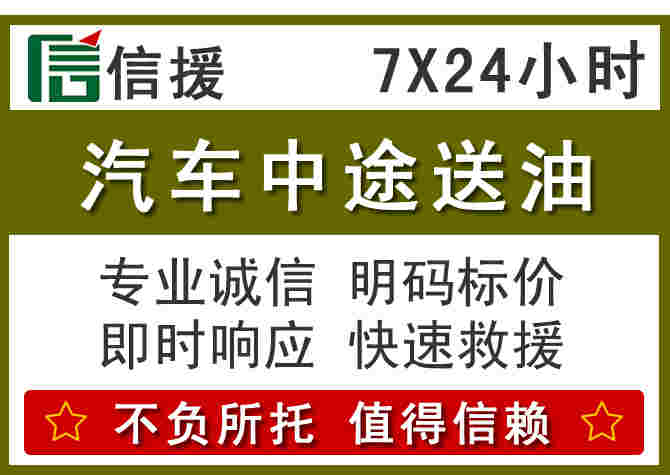 米脂汽车救援送柴油