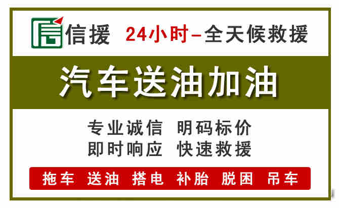 米脂汽车救援送汽油