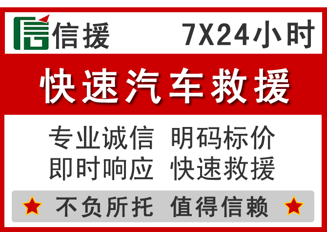  米脂信援汽车送油救援电话