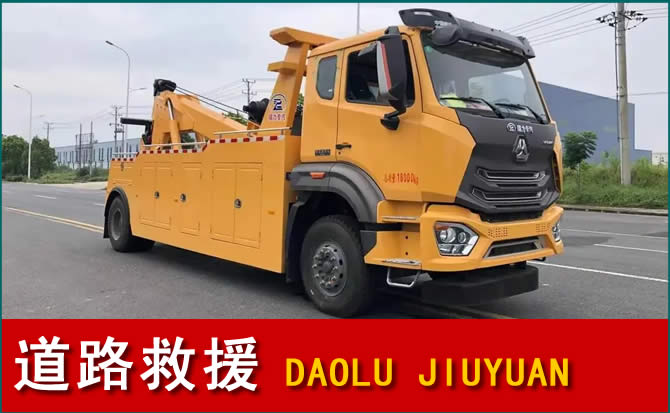 米脂道路救援汽车送水