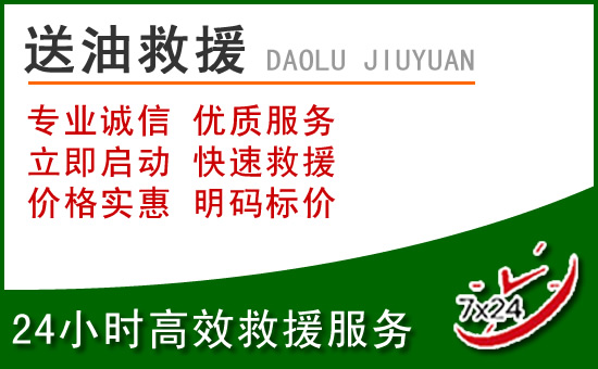 米脂道路救援汽车送玻璃水