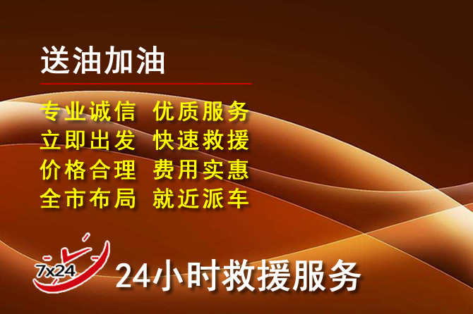 米脂道路救援汽车送机油